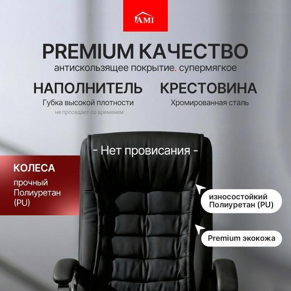 Кресло компьютерное Ami Vanguard черный экокожа