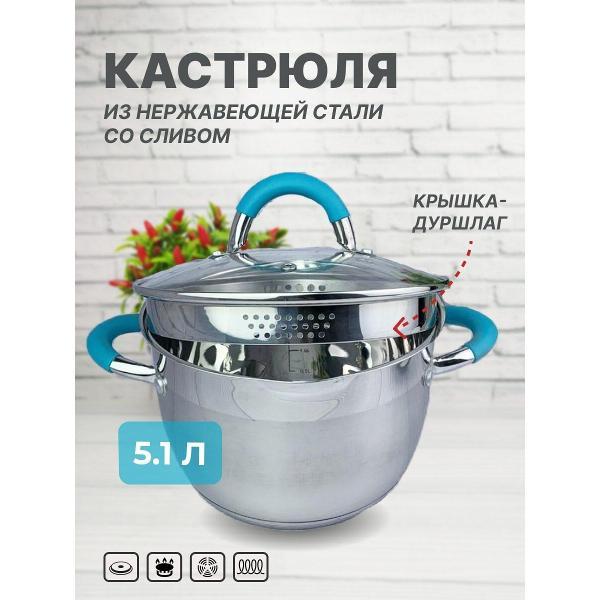 Кастрюля Эко-Поставка 5,1 л с крышкой и силиконовыми ручками