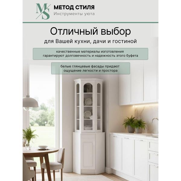 Витрина, сервант, буфет Форес Вероника