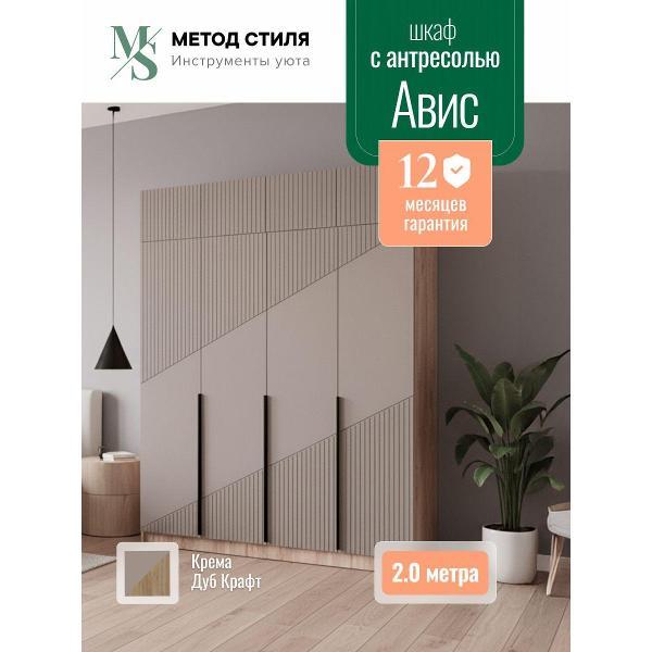 Шкаф распашной Регион 058 с антресолью Авис 2,0 Крема/Дуб Крафт