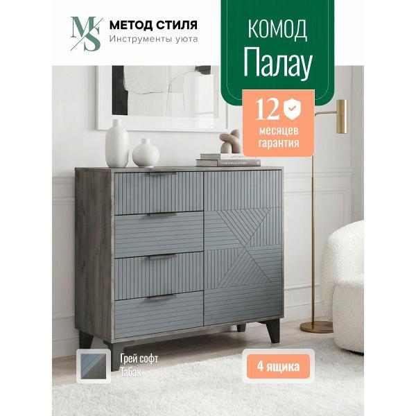 Комод Форес Палау 4 ящика Грей софт