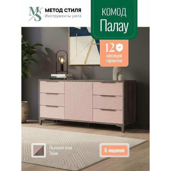 Комод Форес Палау Пыльная роза