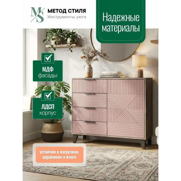 Комод Форес с ящиками Палау Пыльная роза