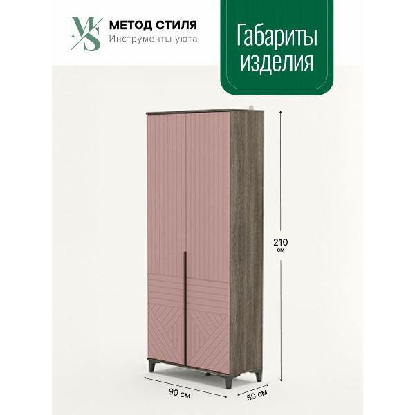 Шкаф распашной Форес 2-х створчатый Палау Пыльная роза