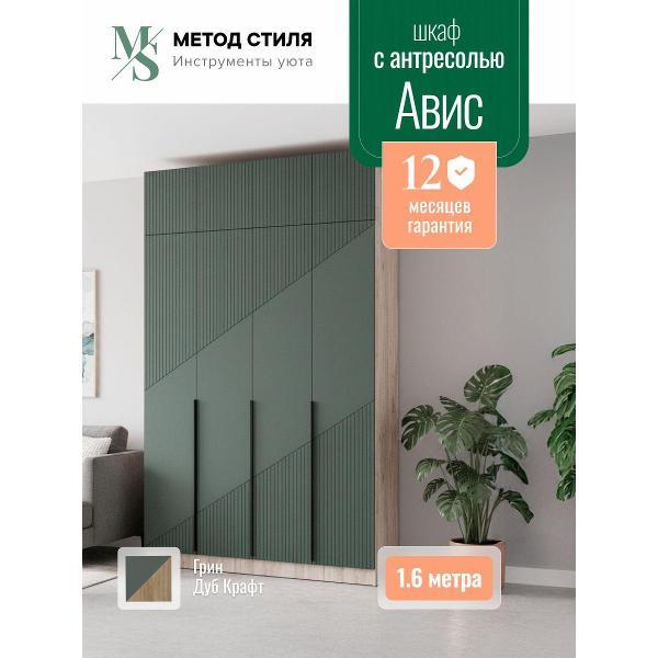 Шкаф распашной Регион 058 с антресолью Авис 1,6 Грин/Дуб Крафт