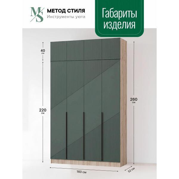 Шкаф распашной Регион 058 с антресолью Авис 1,6 Грин/Дуб Крафт