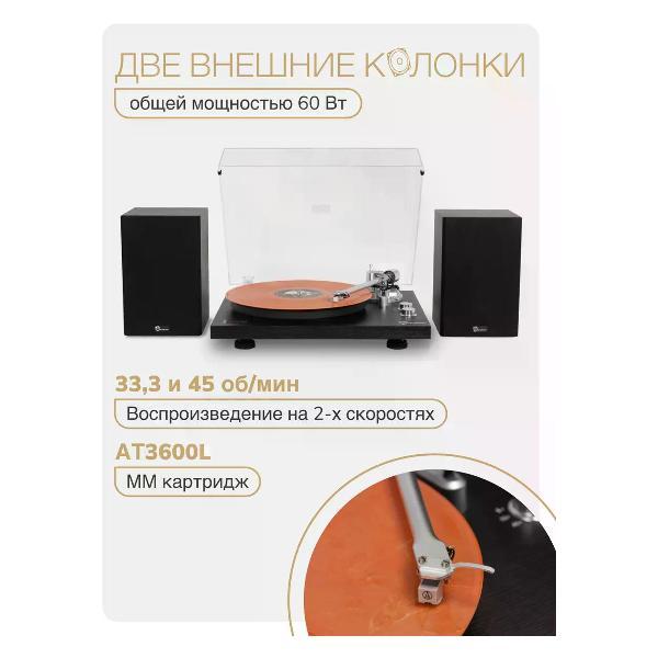 Проигрыватель виниловых дисков Reproductor RP-LPX500