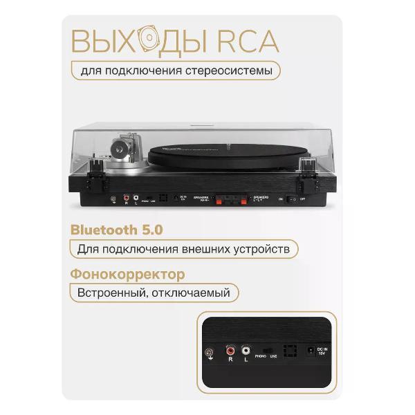 Проигрыватель виниловых дисков Reproductor RP-LPX500