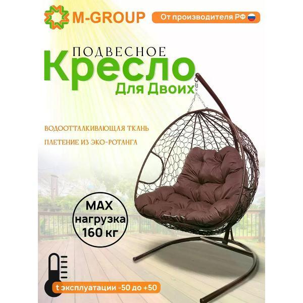 Кресло садовое M-Group Подвесное кресло ДЛЯ ДВОИХ с ротангом коричневое, бордовая