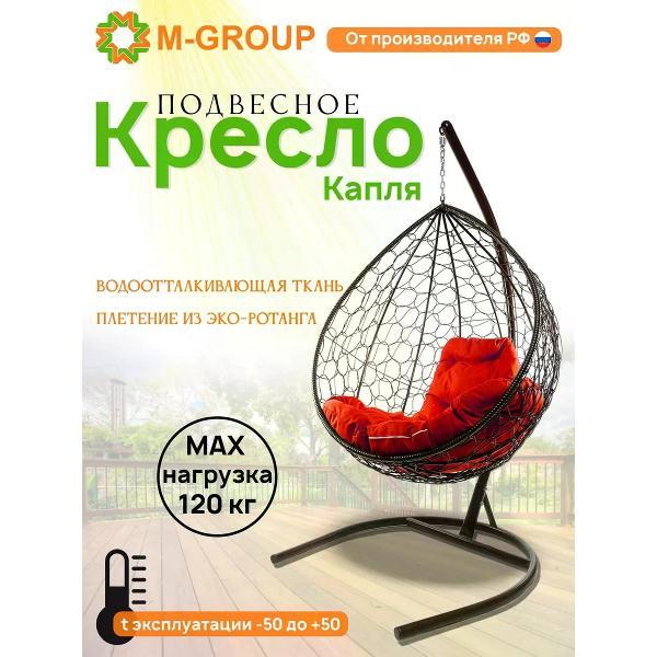 Кресло M-Group Подвесное кресло Капля с ротангом коричневое, красная