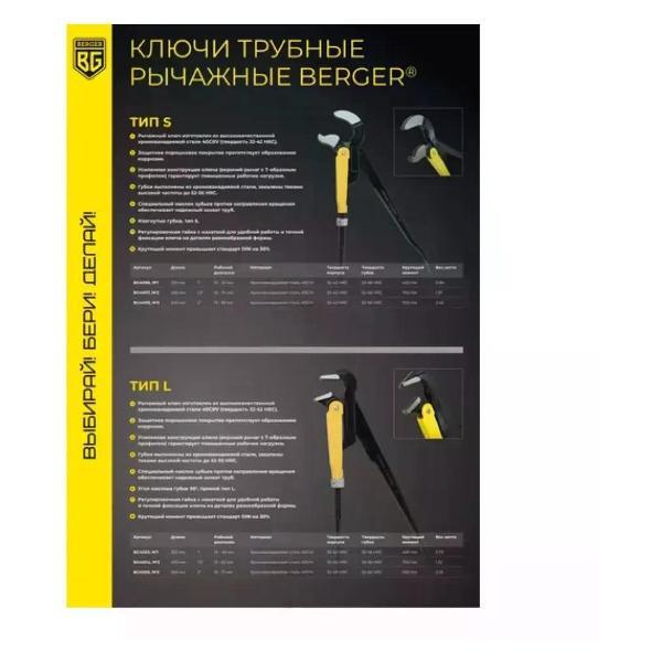 Ключ трубный Berger BG №1