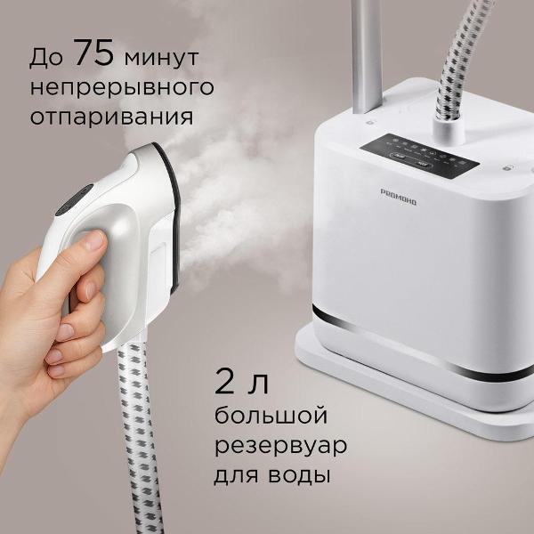 Вертикальный отпариватель Redmond SV1651, белый