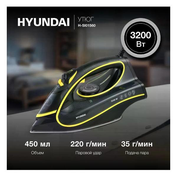 Утюг hyundai H-SI01560