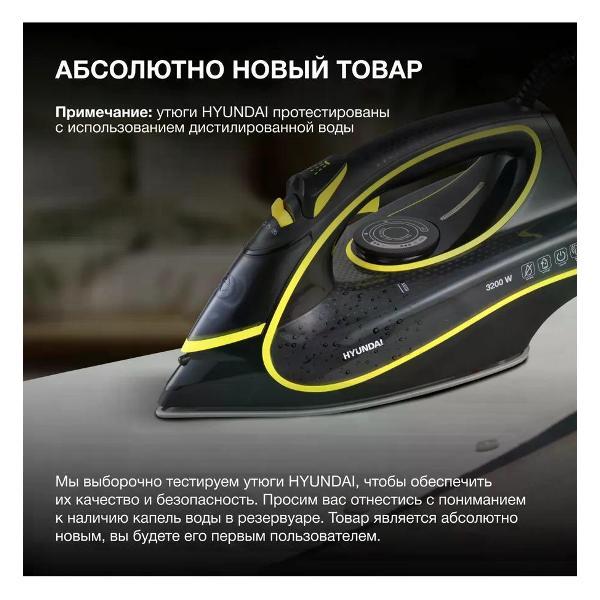 Утюг hyundai H-SI01560
