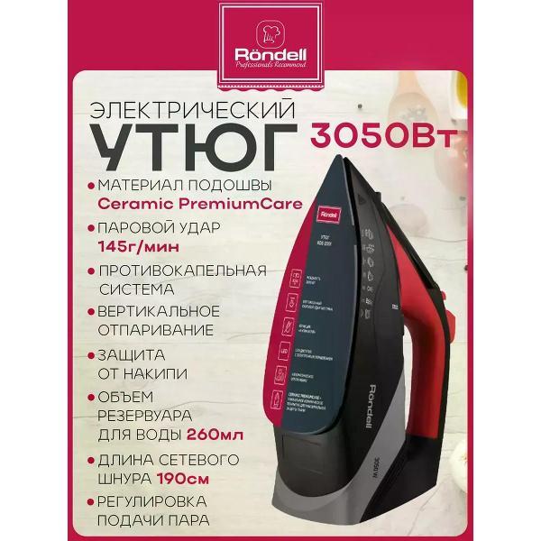 Утюг Rondell RDE-2001