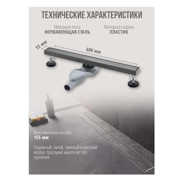 Душевой лоток, трап Grocenberg T600BG