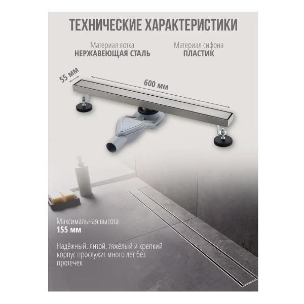 Душевой лоток, трап Grocenberg T600NK