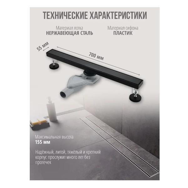 Душевой лоток, трап Grocenberg T700BL