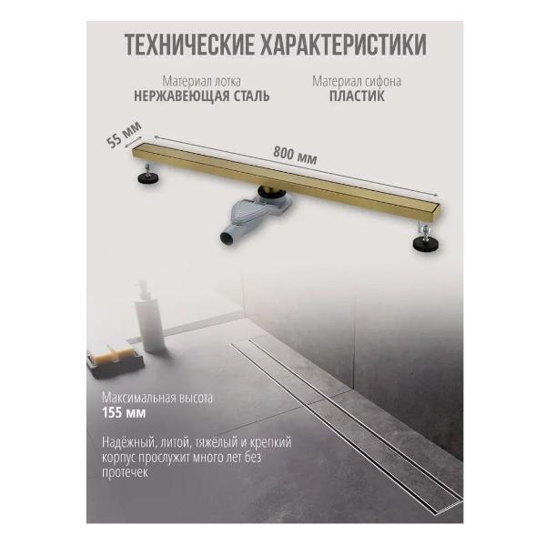 Душевой лоток, трап Grocenberg T800MG