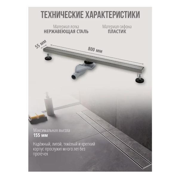 Душевой лоток, трап Grocenberg T800NK