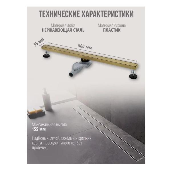 Душевой лоток, трап Grocenberg T900MG