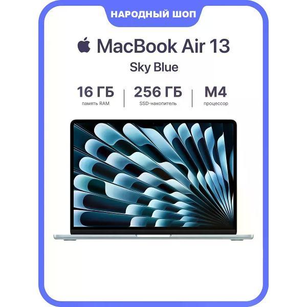 Ноутбук Apple Ноутбук Macbook Air 13/M4 (10C CPU, 8C GPU)/16/256/Sky Blue