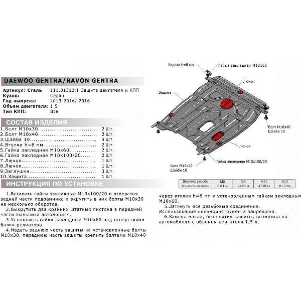 Защита картера АвтоБроня Защита картера и КПП Chevrolet Lacetti (рынок Узбекистан) 2004-2013/Daewoo Gentra II 2013-2016/Ravon Gentra 2015-2018