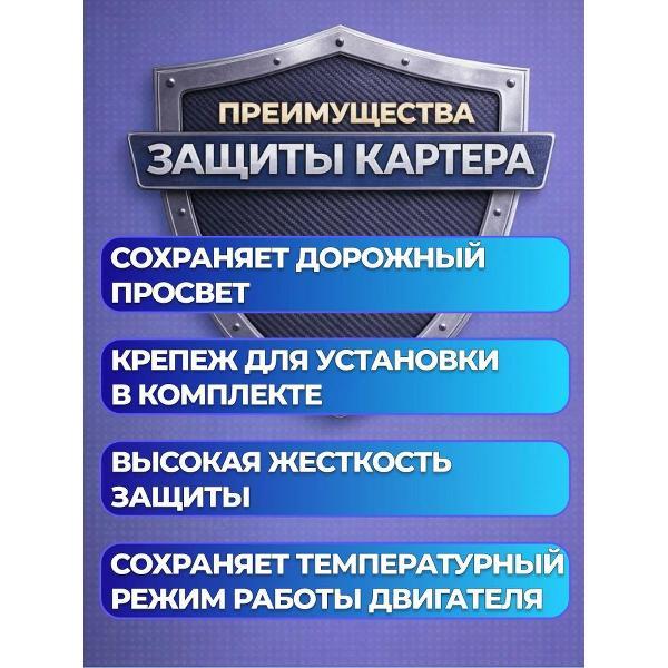 Защита картера АвтоБроня Защита картера и КПП АвтоБРОНЯ Москвич 6, JAC J7 Plus