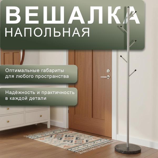 Вешалка напольная Мебелик Пико 6