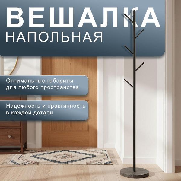 Вешалка напольная Мебелик Пико 6