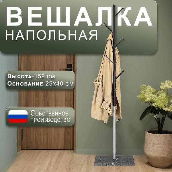 Вешалка напольная Мебелик Пико 8