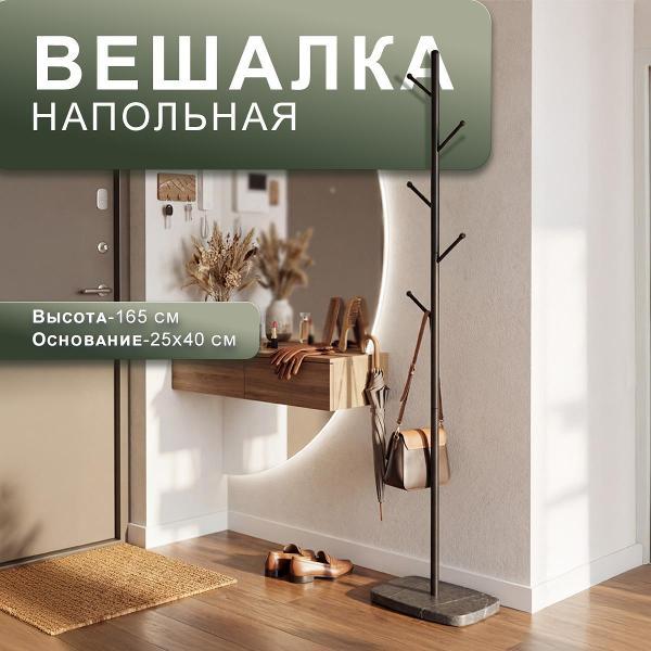 Вешалка напольная Мебелик Пико 8