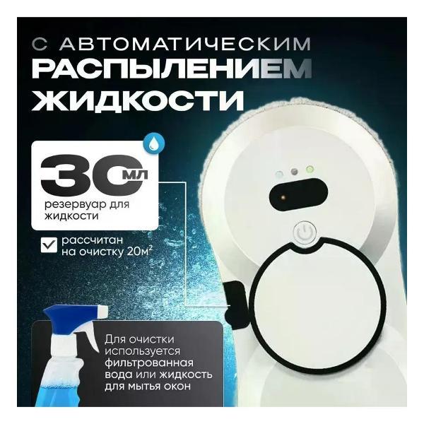 Робот-стеклоочиститель нет Робот мойщик окон