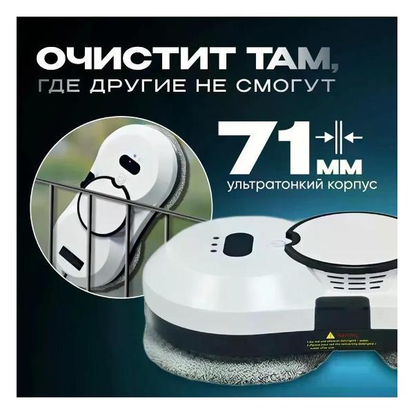 Робот-стеклоочиститель нет Робот мойщик окон