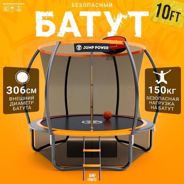 Батут Jump Power Батут Jump Power 10 ft Pro Inside Basket Orange