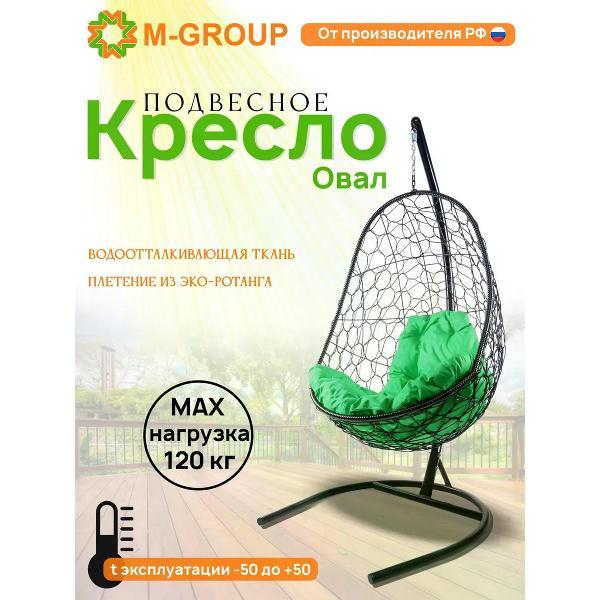 Кресло садовое M-Group Подвесное кресло Овал с ротангом чёрное, зелёная