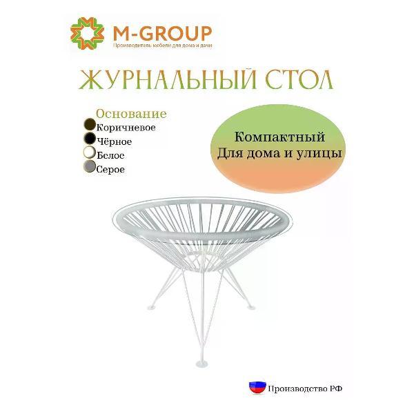 Стол M-Group Стол РАКУШКА со стеклом, с ротангом, белый