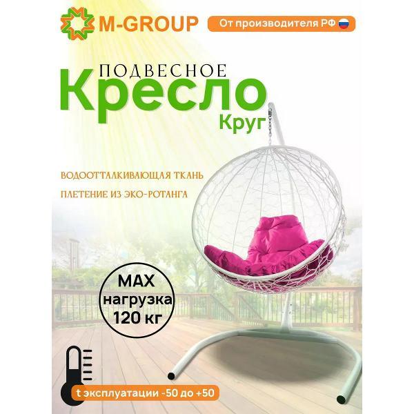 Кресло M-Group Подвесное кресло Круг с ротангом белое, розовая