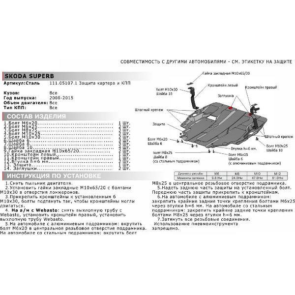 Защита картера Автоброня Защита картера и КПП АвтоБроня для Skoda Octavia