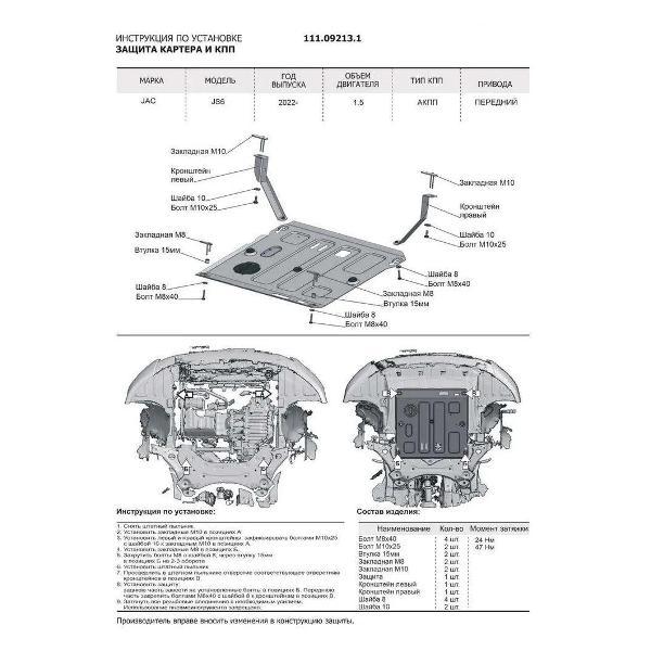 Защита картера АвтоБроня Защита картера и КПП для JAC JS6 (2022-н.в.)