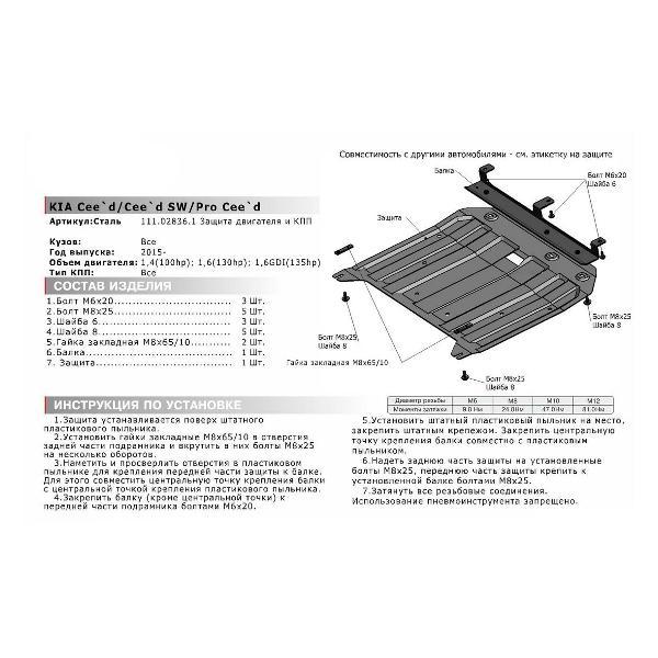 Защита картера АвтоБроня Защита картера и КПП Hyundai i30 II