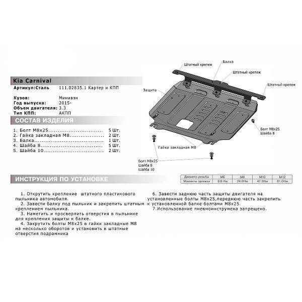 Защита картера Автоброня Защита картера и КПП для Kia Carnival III 2015-н.в.