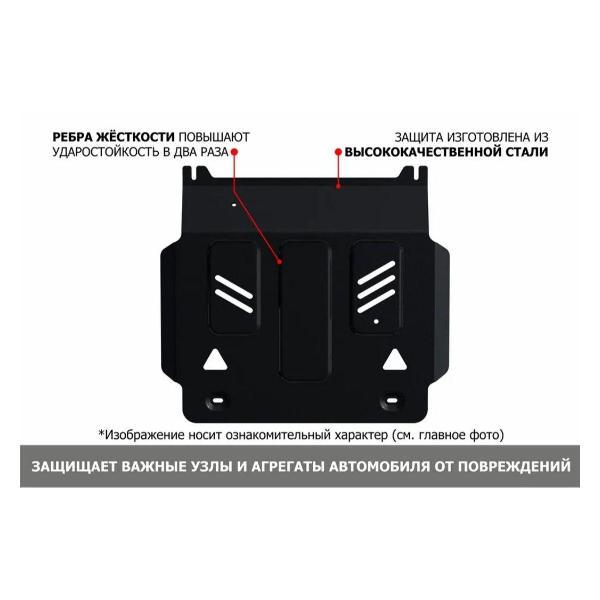 Защита картера АвтоБроня Защита картера и КПП Hyundai Santa Fe I 2000-2006/Santa Fe Classic 2006-2012/JAC S1 (Rein) 2007-2011/ТагАЗ C190 2011-2013