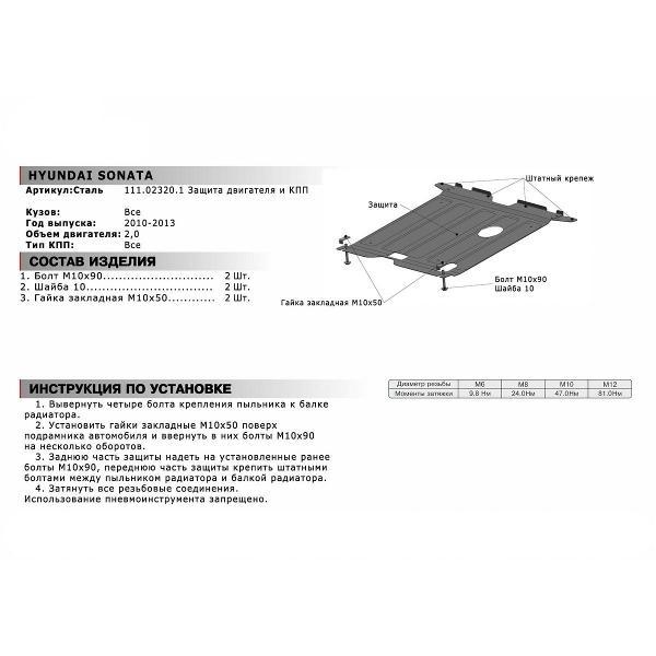 Защита картера Автоброня Защита картера и КПП Hyundai Sonata VI YF 2010-2013