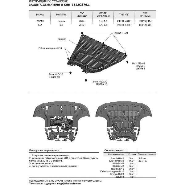 Защита картера АвтоБроня Защита картера и КПП Hyundai Solaris
