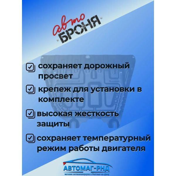 Защита картера Автоброня Защита картера и КПП для Chevrolet Aveo 2008-2012