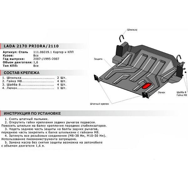 Защита картера АвтоБроня ВАЗ 2110 1995-2014/Lada Priora 2007-2018