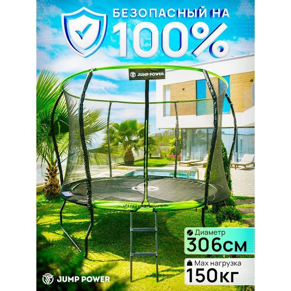 Батут Jump Power Батут Jump Power 10 ft Pro Stable Point Green