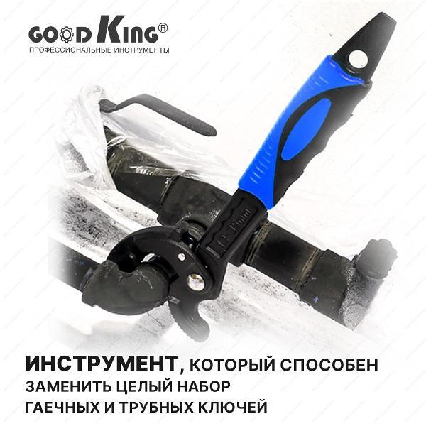 Ключ трубный GOODKING 50514