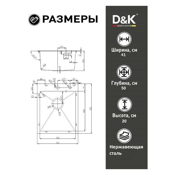 Раковина для кухни D&K DKS415006